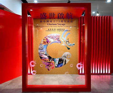 歷史發展|「盛世啟航 — 新中國成立75周年成就」展覽系列：飛躍發展